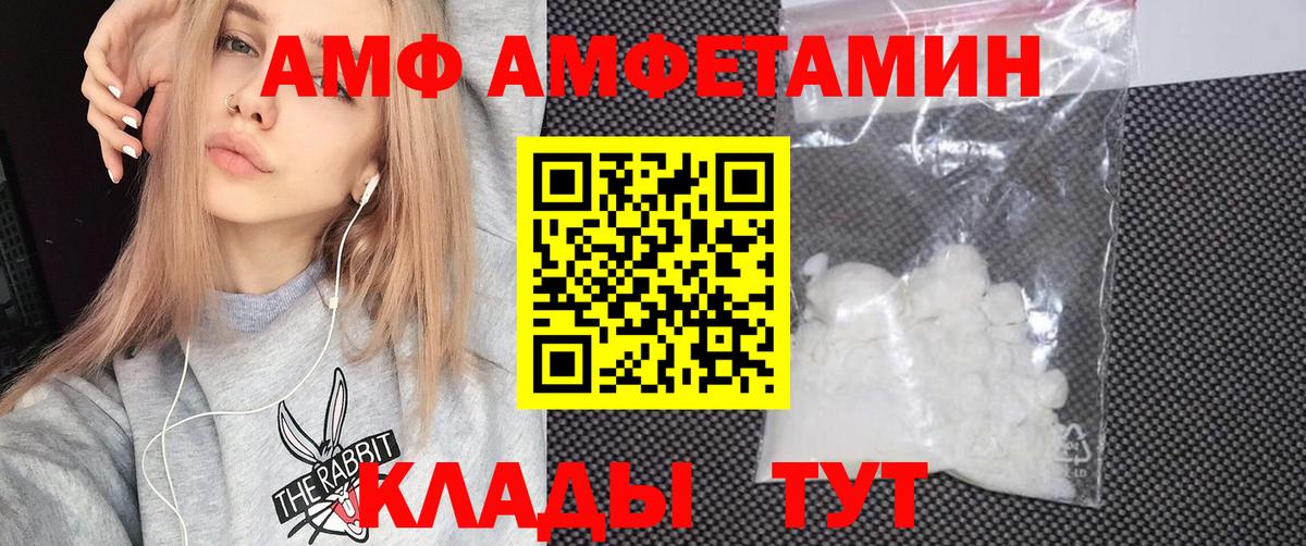 АМФ Розовый  Амфетамин  Бахчисарай  hydra зеркало  Вход с VPN 