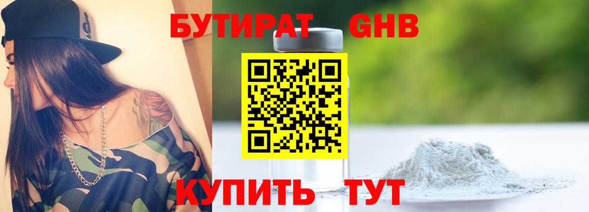 БУТИРАТ GHB Бахчисарай