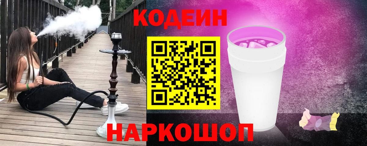 Кодеиновый сироп Lean напиток Lean (лин) Бахчисарай