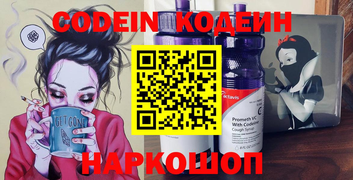 Кодеиновый сироп Lean Purple Drank  Codein напиток Lean (лин)  Вход с VPN  Бахчисарай 