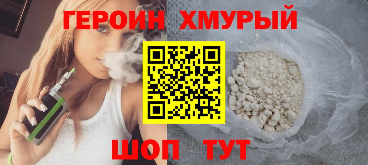 Героин  Вход с VPN  Бахчисарай  ГЕРОИН Heroin 