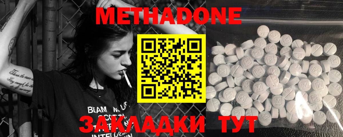 МЕТАДОН белоснежный Бахчисарай
